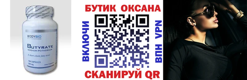 Бутират BDO  купить   Сурск 